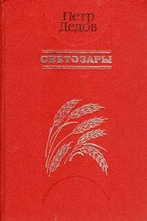 П п дедов