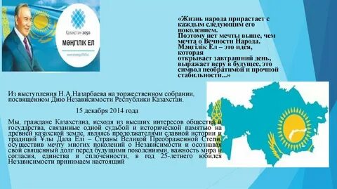Мәңгілік ел идеи