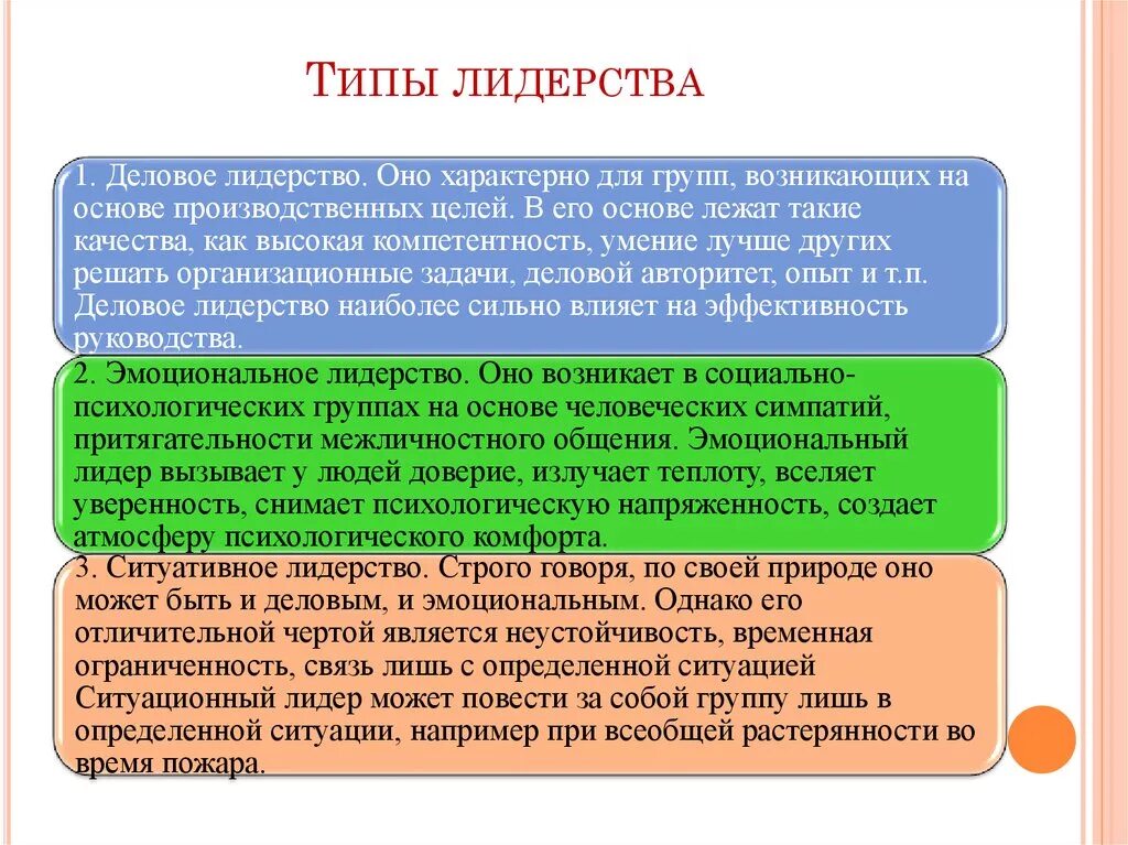 Какое определение лидерства. Типы лидерства. Типы лидераств а. Типы лидерства в коллективе. Типы лидеров в организации.