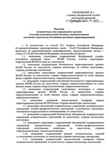 Территориальные органы уголовно исполнительной системы