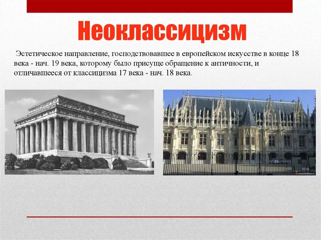 Направление в искусстве 17 19 в
