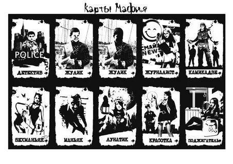 Мафия распечатать