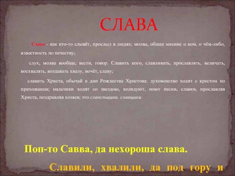 Слыть это 4. Определение понятия Слава. Значение слова Слава. Слава это определение кратко. Понятие слова Слава.