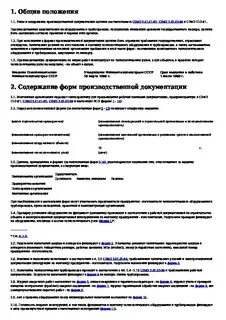 Производственная инструкция по трубопроводам