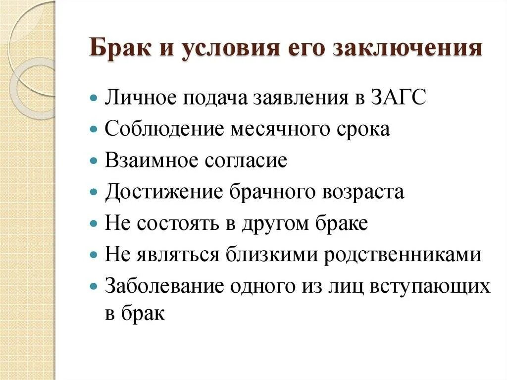 План условия заключения брака. Условия вступления в брак и порядок его заключения. Понятие условия и порядок заключения брака. 6. Условия и порядок заключения брака.. Условия заключения брака порядок заключения брака.