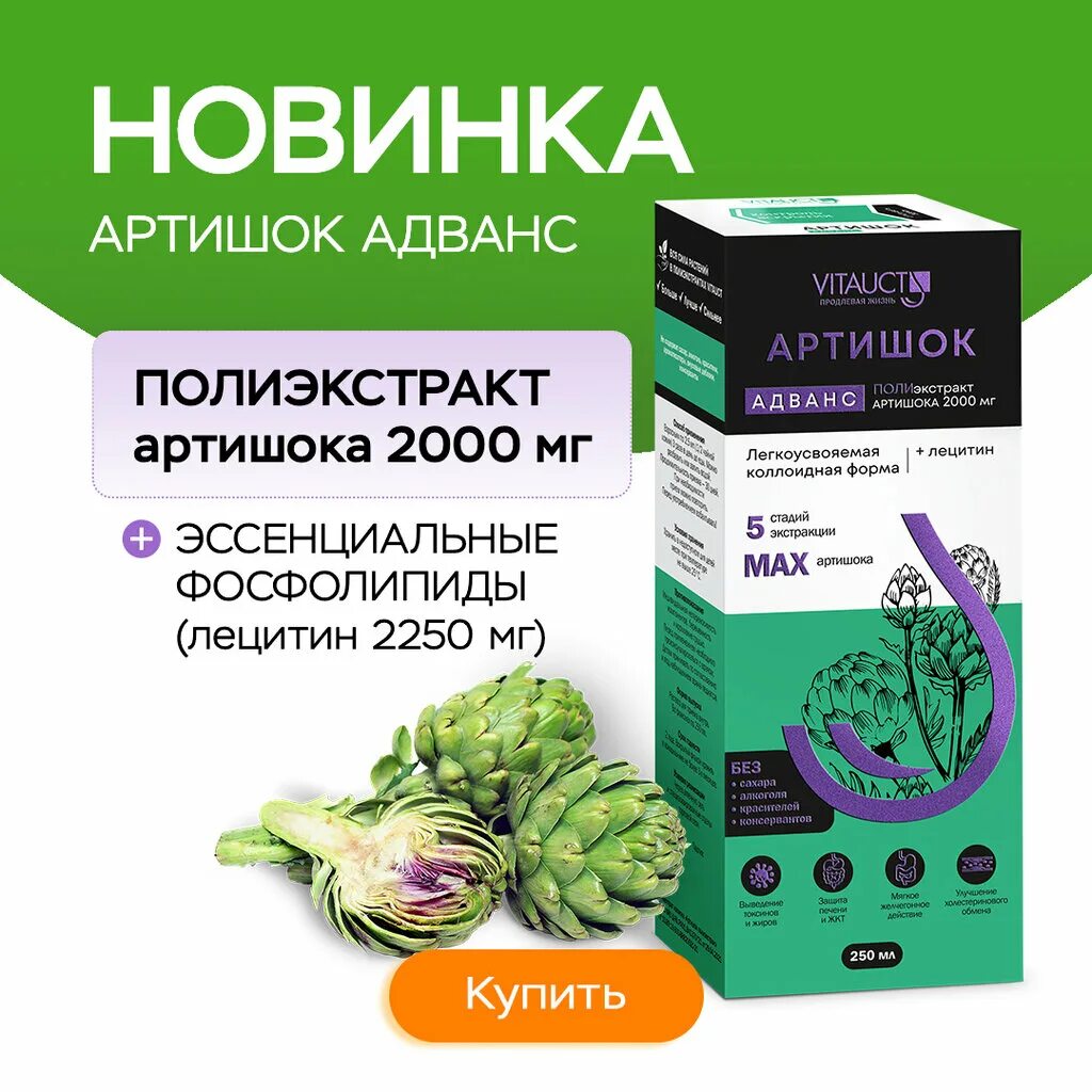 Артишок адванс витаукт. Витаукт артишок адванс. Витаукт артишок адванс. Артишок адванс витаукт. Витаукт артишок адванс.