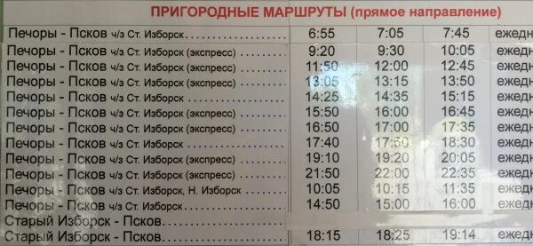 Расписание автобусов Печоры Псков. Автобус Псков Печоры через старый Изборск. Расписание автобусов Печоры Псков через старый. Псков Печоры через старый Изборск. Маршрутка псков дно