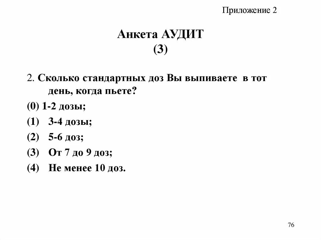 Анкета аудит алкоголь. Анкета аудита поставщика. Анкета аудит