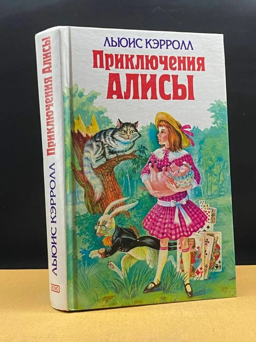 Про приключения алисы