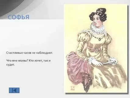 Кто произносит счастливые часов не наблюдают