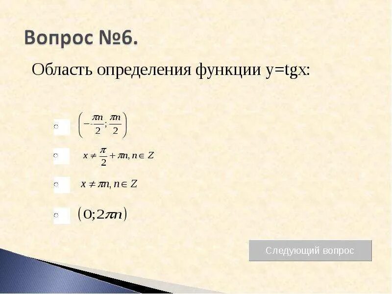 Область определения функции y tgx. Область определения функции tgx. область определения функции tg x. область определения функции y tg x.