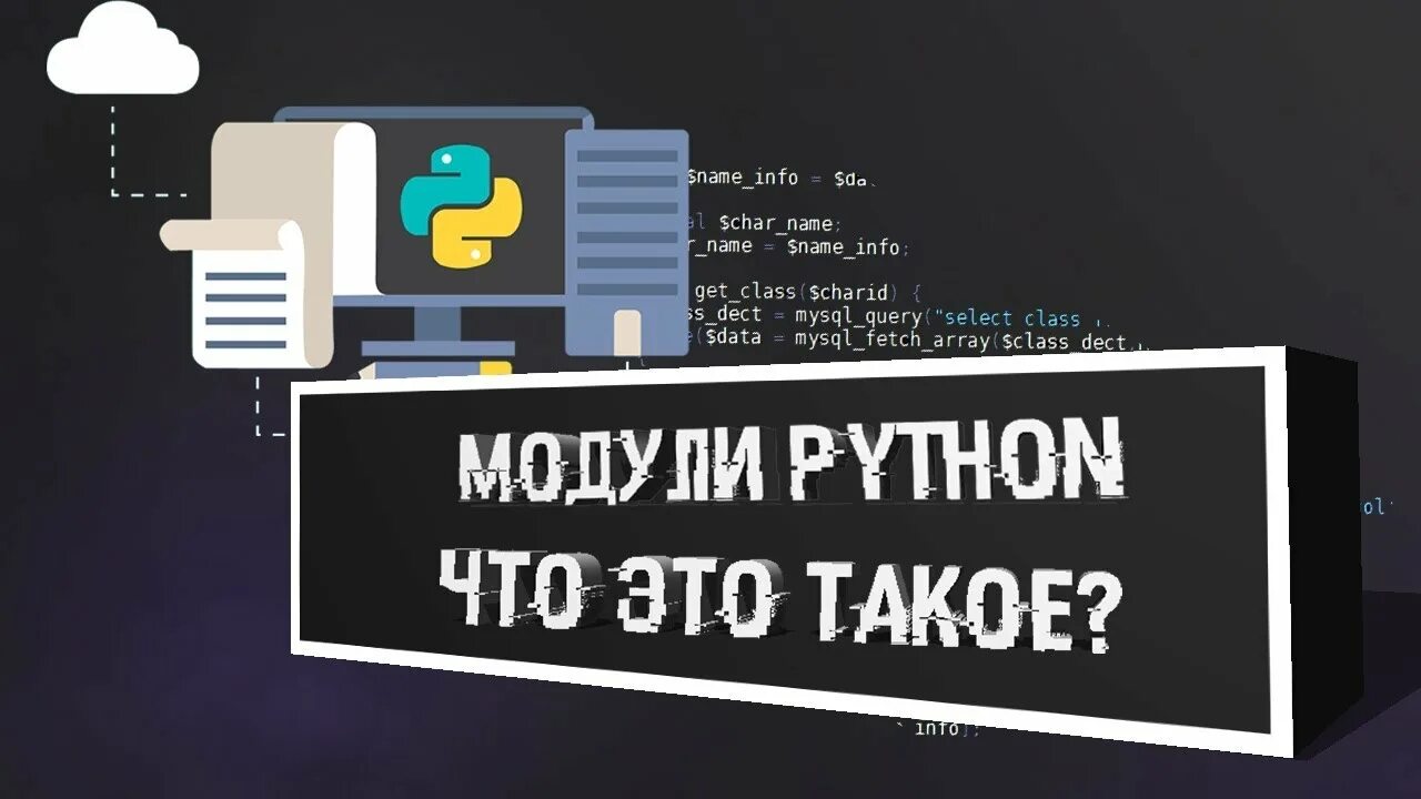 Как установить модуль питон. Модуль в python. модуль math python. импорт модуля python. модуль math в питоне.