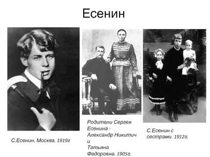 Отец есенина