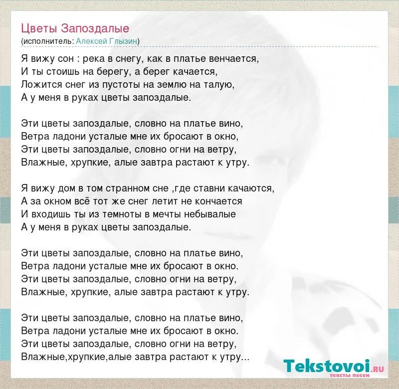 Песни про цветы тексты. Слова к песни цветы цветы. Городские цветы песня текст. Городские цветы песня слова. Любовь на заре текст