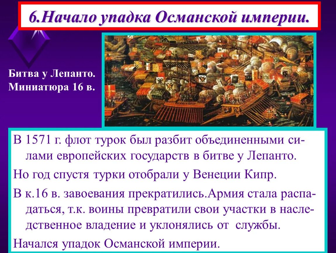 Упадок Османской империи 17 век. Начало упадка Османской империи. Начало упадка Османской империи 7 класс. Расцвет культуры в Османской империи.