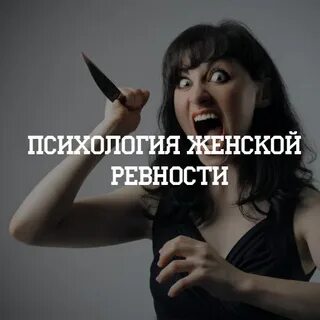 Тесто на ревность