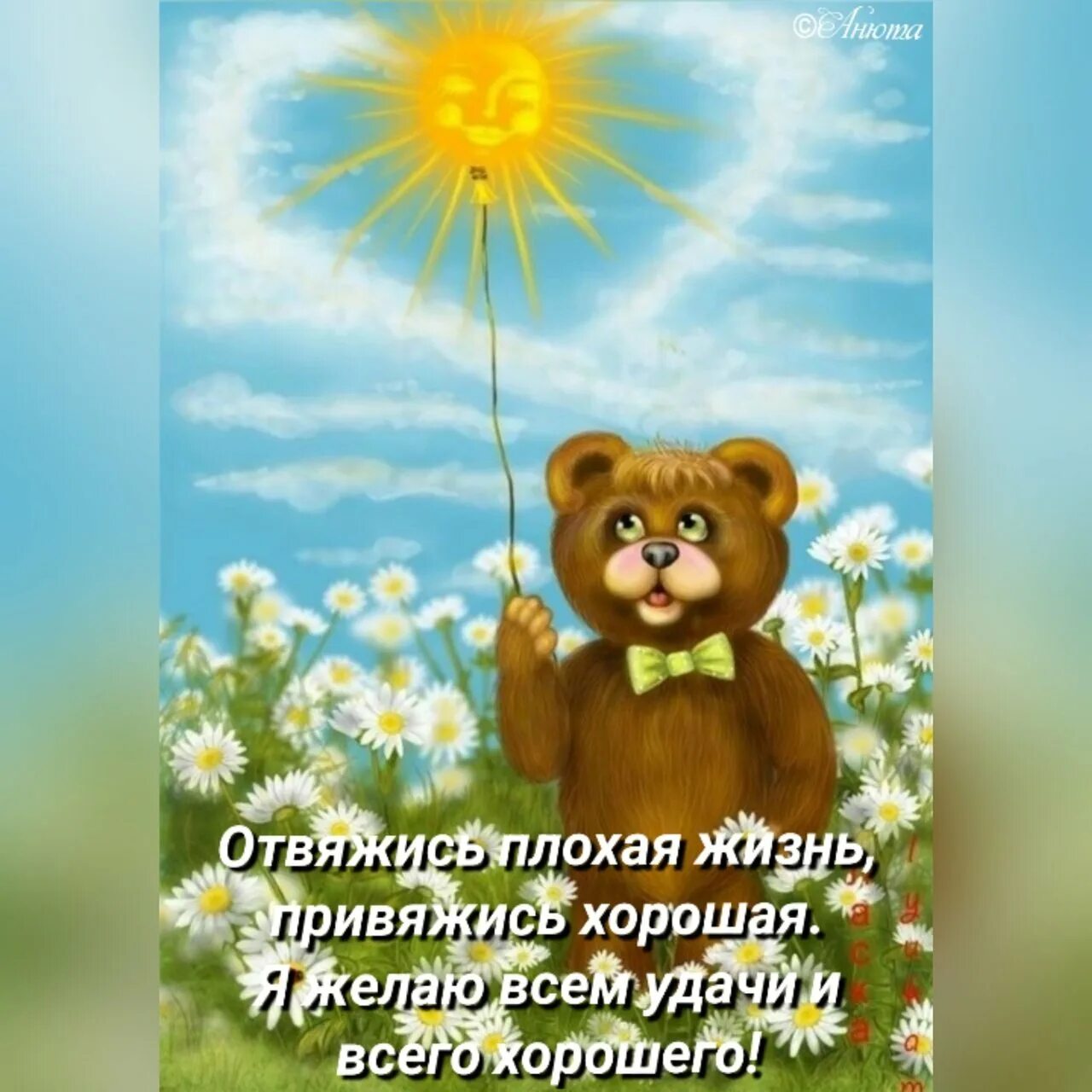 И тебе хорошего дня солнышко