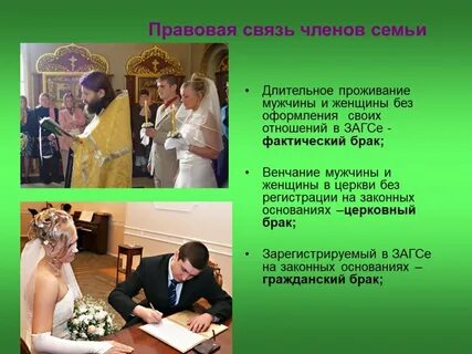 Основания семейной жизни