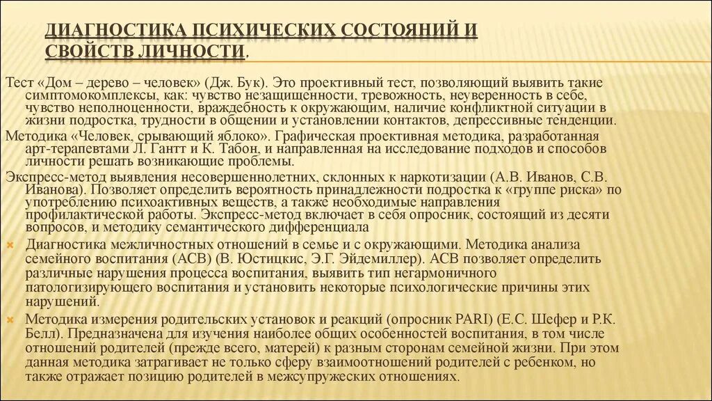 Тест на определение психических. Диагностика психических состояний. Диагностика психического состояния личности. Методы диагностики психических состояний. Психологические методики исследования психического состояния.