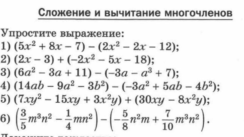 Алгебра 7 класс сложение и вычитание многочленов. Задачи на сложение и вычитание многочленов 7 класс. Сложение и вычитание многочленов задания. Сложение и вычитание многочленов 7 класс.