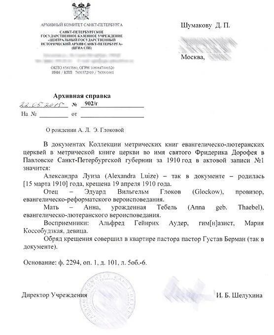 Подтверждение стажа в пенсионном фонде. Запрос архивной справки для пенсионного фонда образец. Архивная справка для пенсионного фонда образец. Пример архивной справки о трудовом стаже. Запрос справка о подтверждении трудового стажа образец.