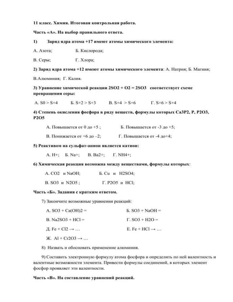 Проверочная работа по химии 8 класс атомы химических элементов. Контрольная работа атомы химических. Атомы химических элементов контрольная. Задачи по строению атома. Билет 23 вопрос химия ответы.