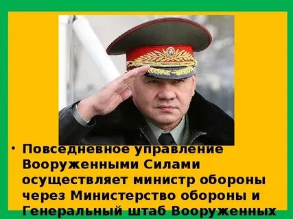 Является органом управления вооруженными силами