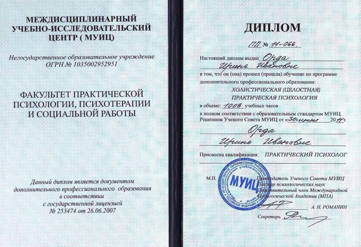 Психологическое консультирование повышение квалификации