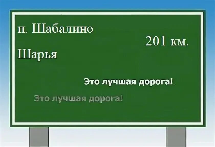 Шарья сколько время. Рязань иваново расстояние. Дорога от кирова до перми. Трасса кострома киров. Кострома шарья расстояние.