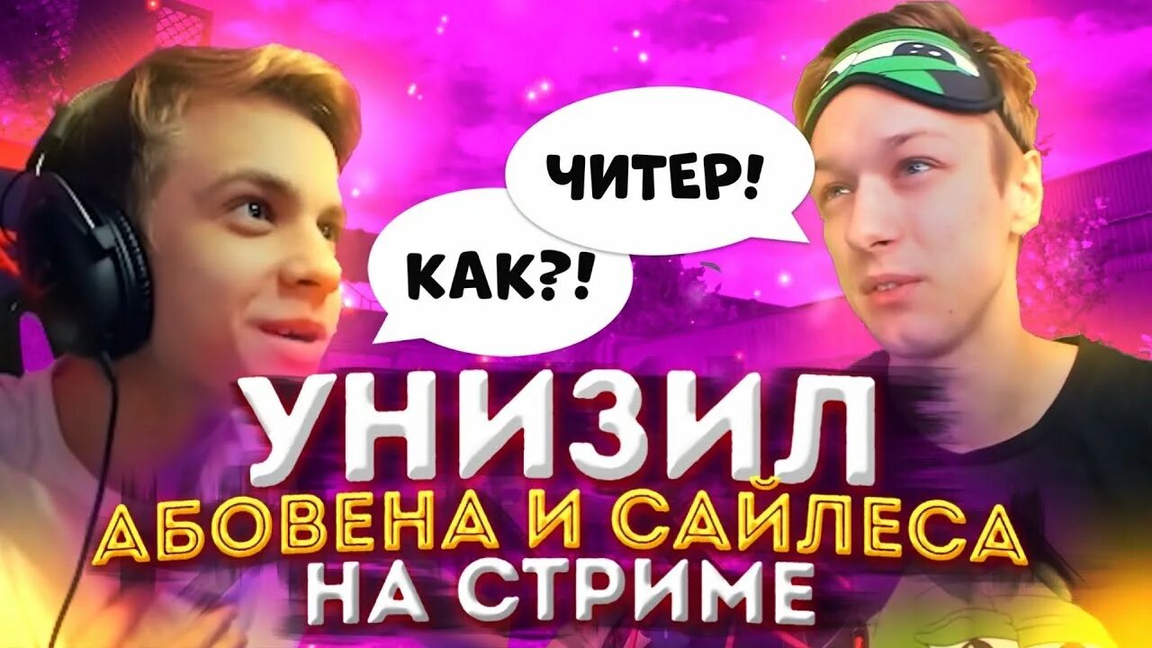 Абовен и сайлес стандофф 2. Абовен и сайлес. Абовен и сайлес. Абовен и сайлес. Фото сайлеса в реальной жизни.