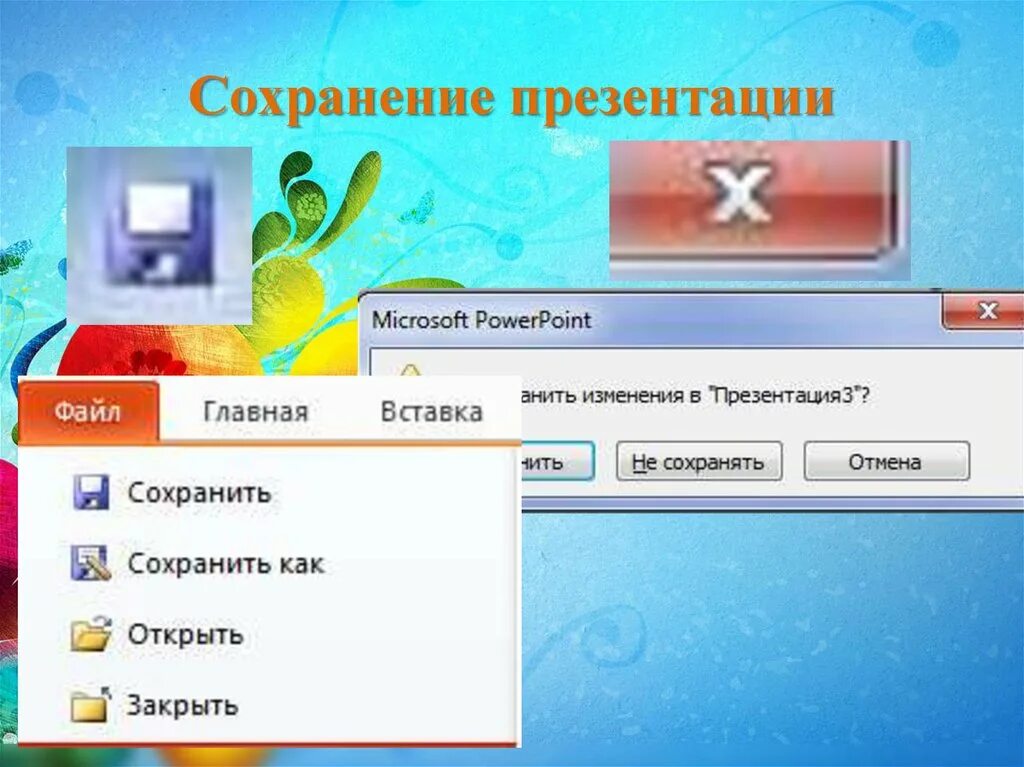 Vi сохранить. Сохранение презентации. Экран для презентаций. Слайд экрана кнопки. Презентация на весь экран кнопка.