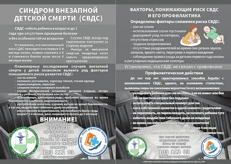 Синдром внезапного ребенка