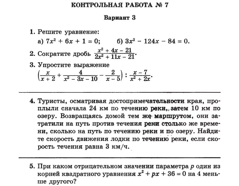 Контрольная работа дроби 5 класс дорофеев. Контрольные по математике смешанные числа сложение. Контрольная уравнения с параметрами. Укажите какую либо дробь которая меньше 1/2 и знаменатель равен 6 10 22. Контрольная работа 5 15 17.