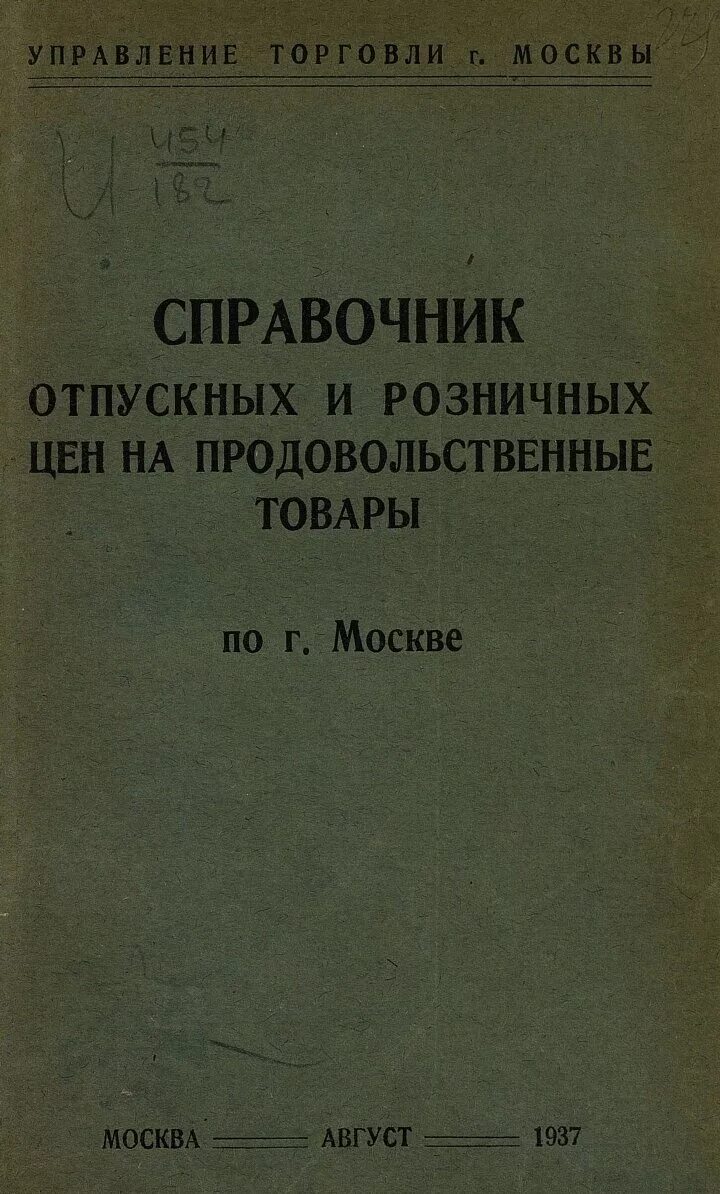 единый справочник москвы