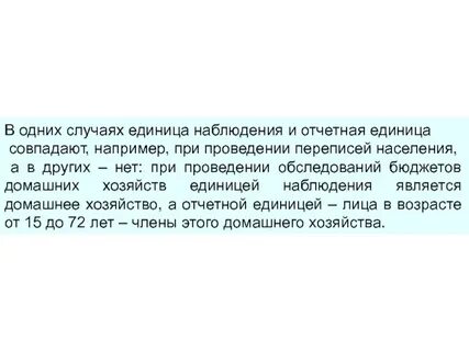 Отчетная единица
