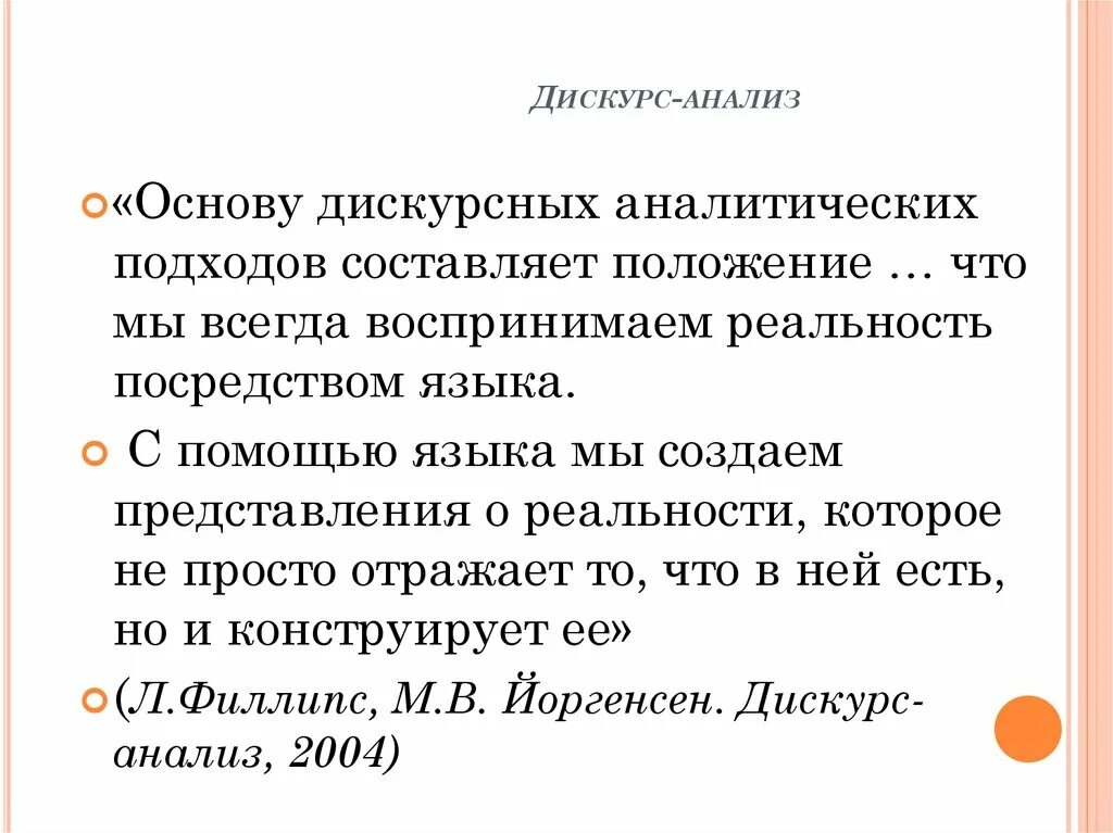 Дискурс русский язык. Дискурс примеры. Дискурсный анализ. Дискурс анализ пример. Модели дискурса.