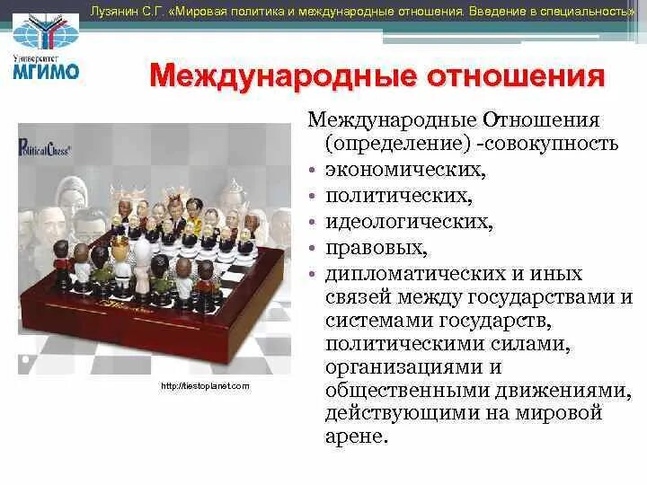 5 5 4 международные отношения. Мировая политика и международные отношения. Международные отношения профессии. Понятие мировая политика. Мировая политика примеры.