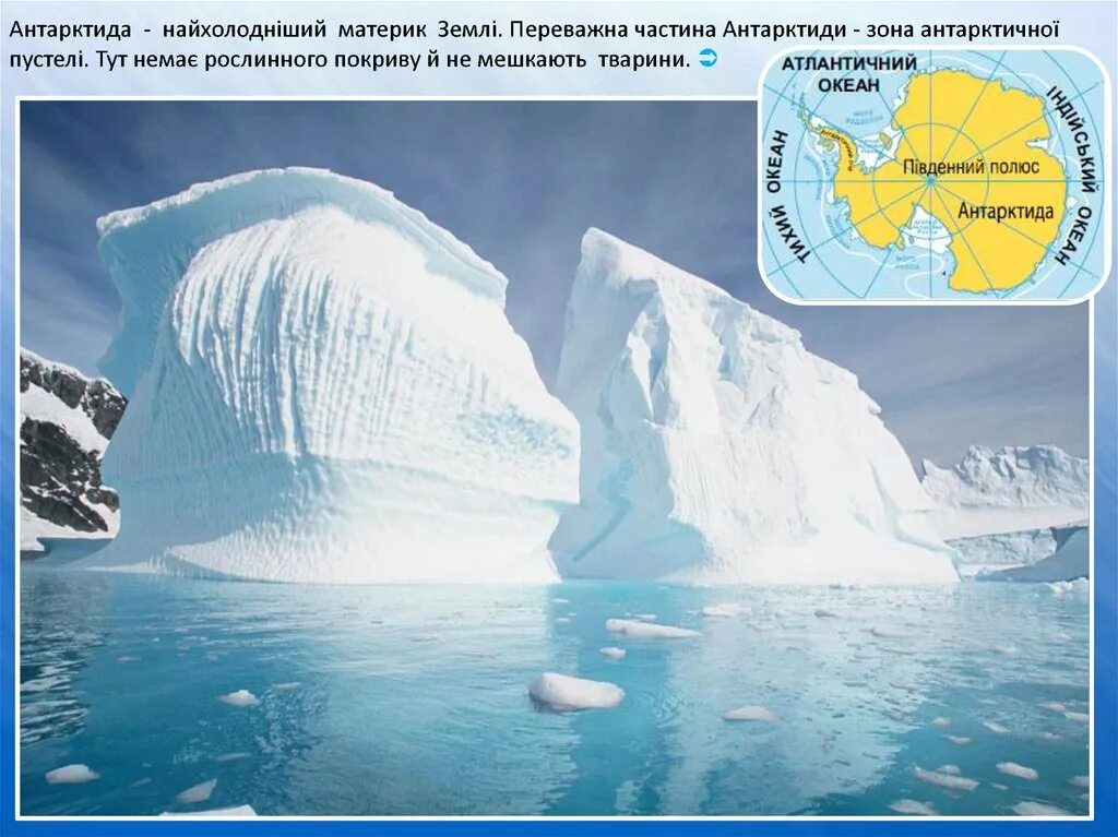 Антарктида (материк). Антарктида материк на карте. Материк Антарктида картинки. Зоны Антарктиды.