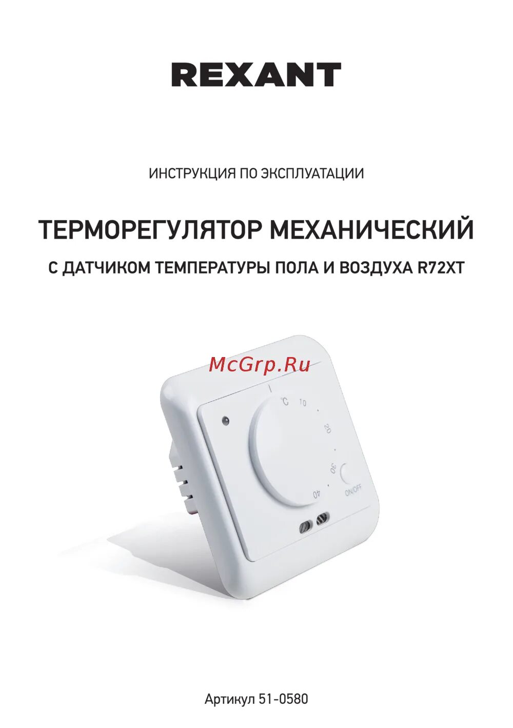 Теплые полы регулятор температуры инструкция. Терморегулятор механический rexant r72xt. терморегулятор rexant r816xt. rexant терморегулятор инструкция. терморегулятор stem инструкция.