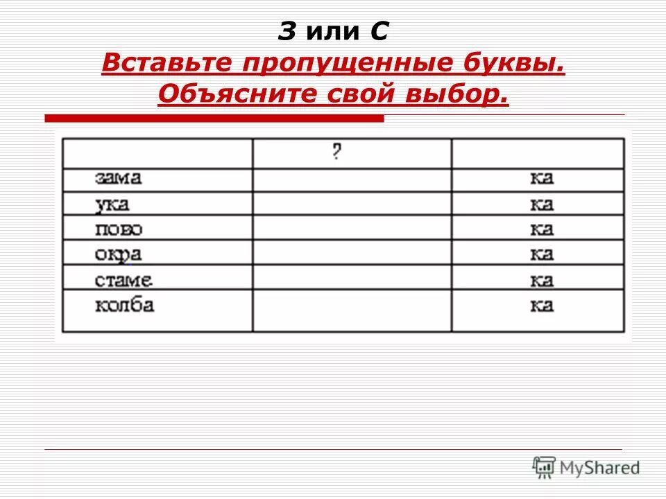 Какие буквы пропущены объясни свой выбор. Вставь пропущенные буквы объясни свой выбор жил в квартире таракан. Какие буквы пропущены объясни свой выбор. Вставьте пропущенные буквы и объясните их. Какие буквы пропущены объясни свой выбор.