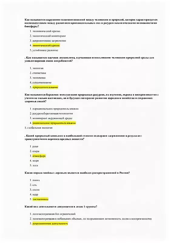 Тест по экологии. Тестирование по экологии с ответами. Экология тесты с ответами. Тест по экологии с ответами для студентов.