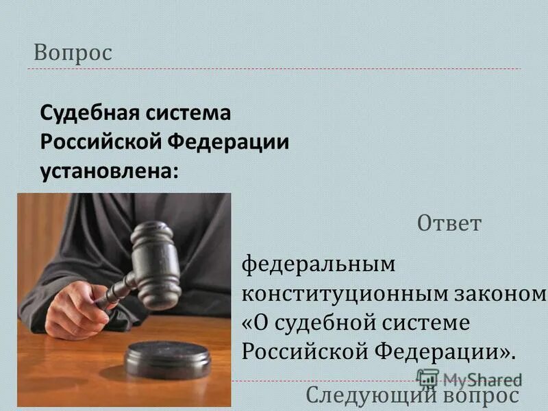 Вопросы при судебно медицинской экспертизе. Вопросы к свидетелю в суде. Разъяснение судебной практики это. Вопросы судебной практики. Судейские вопросы.