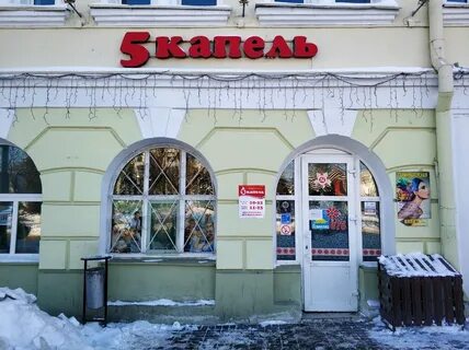 Гомель капель