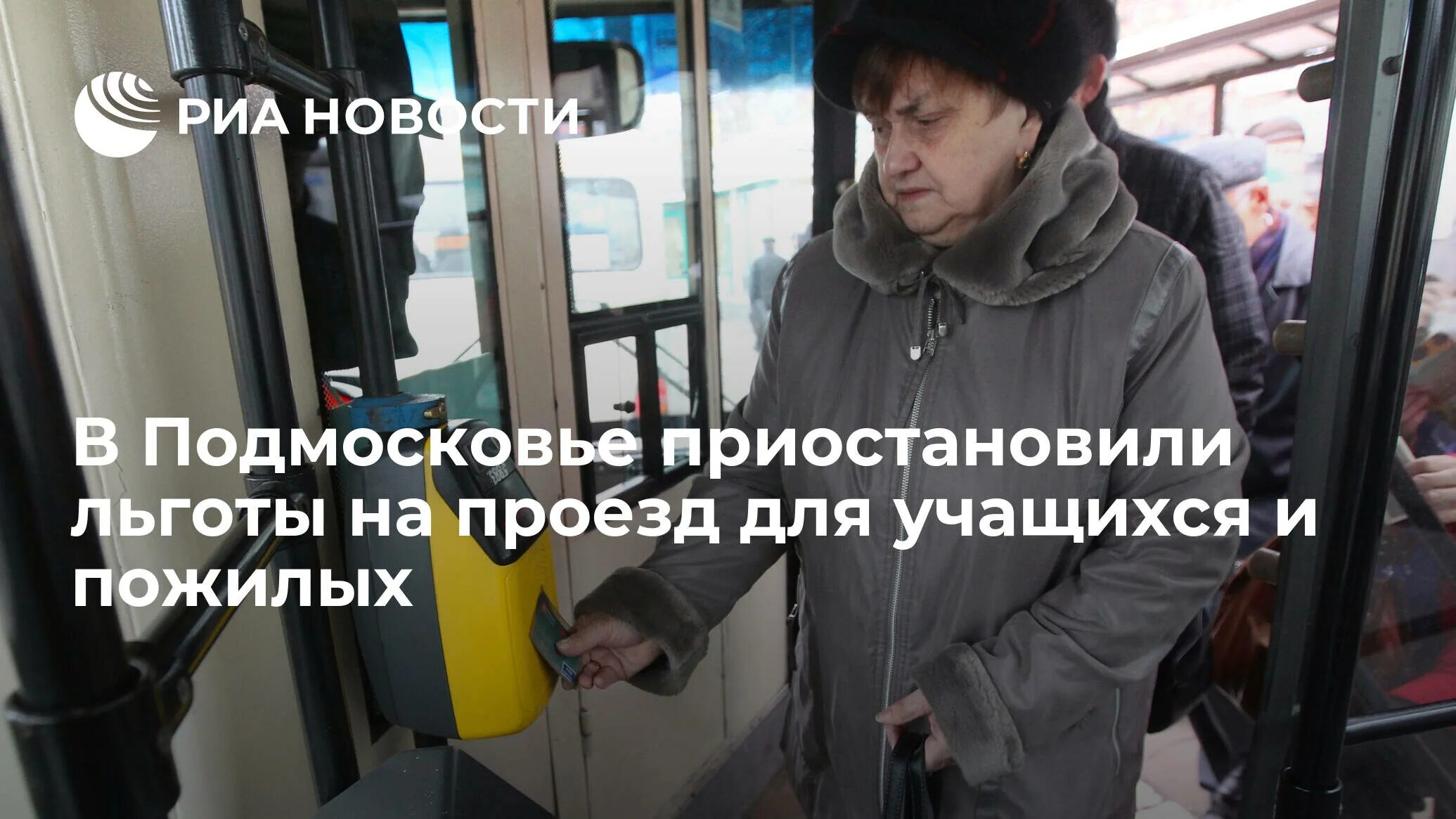 Отменили ли проезд. Льготы на проезд в общественном транспорте. проезд пенсионерам. бесплатный проезд в общественном транспорте для пенсионеров. льготы на проезд в общественном транспорте пенсионерам.