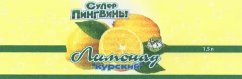 Курский лимонад