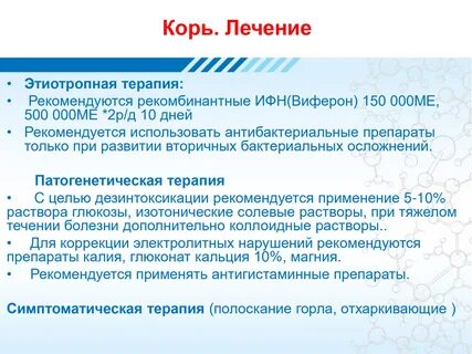 Корь во взрослом возрасте