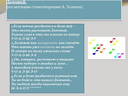 Текст песни домовой