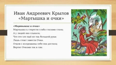Мартышка и очки урок 3 класс