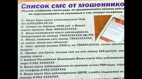 Откуда у мошенников номера телефонов