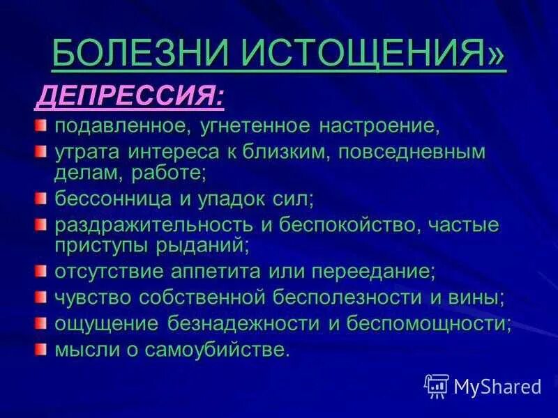 Нервное истощение chastnaya psihiatricheskaya klinika stacionar ru. Заболевания при истощении. Нервное истощение организма. Истощение организма симптомы.